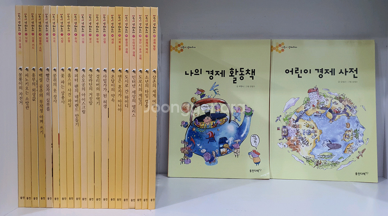 웅진 어린이경제리더 전집 책--0