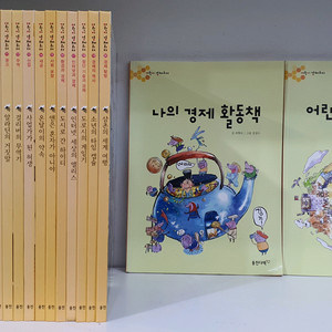 웅진 어린이경제리더 전집 책