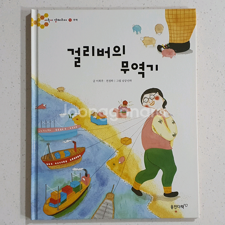 웅진 어린이경제리더 전집 책--1