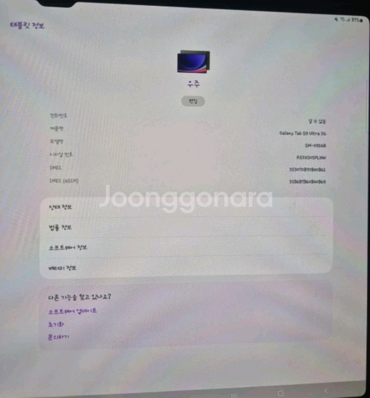 갤럭시 탭 s9 울트라 wifi+cellular--1