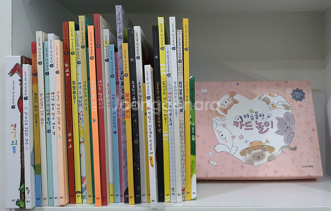 웅진 인성그림책 마음몰랑 전집 책**교구포함**--0