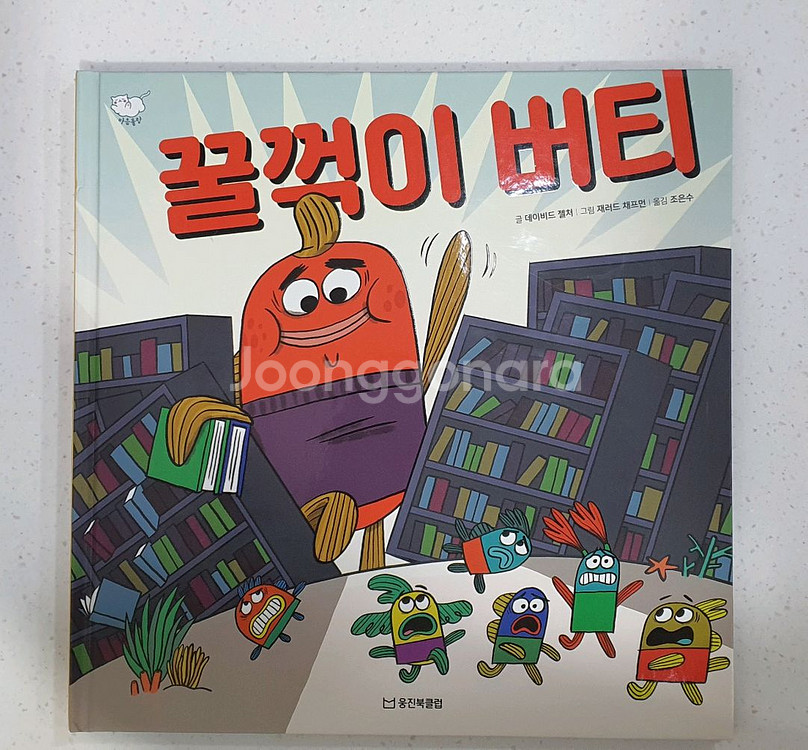 웅진 인성그림책 마음몰랑 전집 책**교구포함**--1