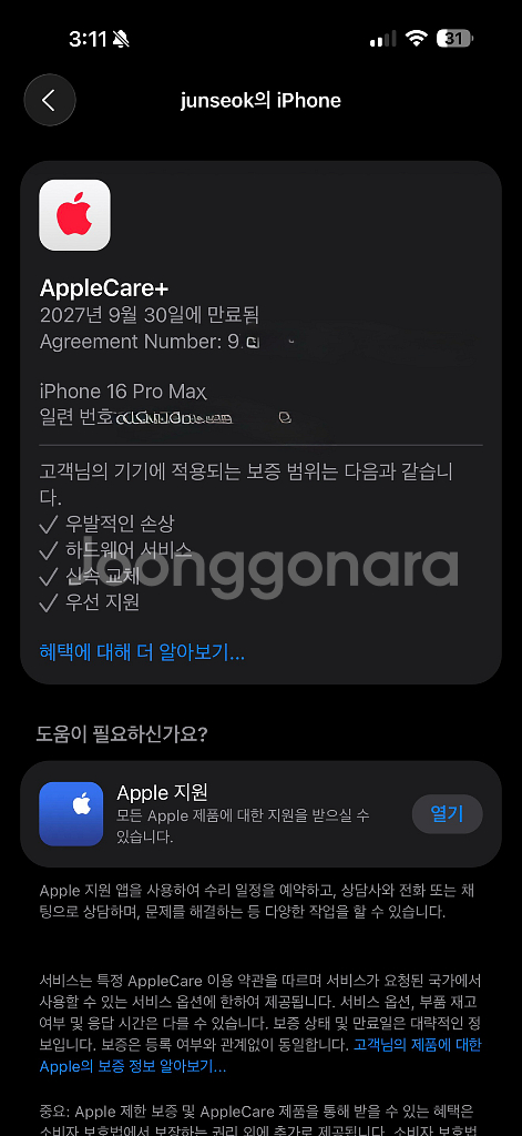 아이폰 16 Pro Max 256gb 애플케어 판매해요--0