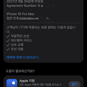 아이폰 16 Pro Max 256gb 애플케어 판매해요