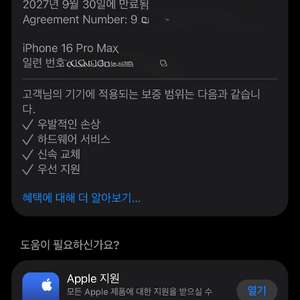 아이폰 16 Pro Max 256gb 애플케어 판매해요