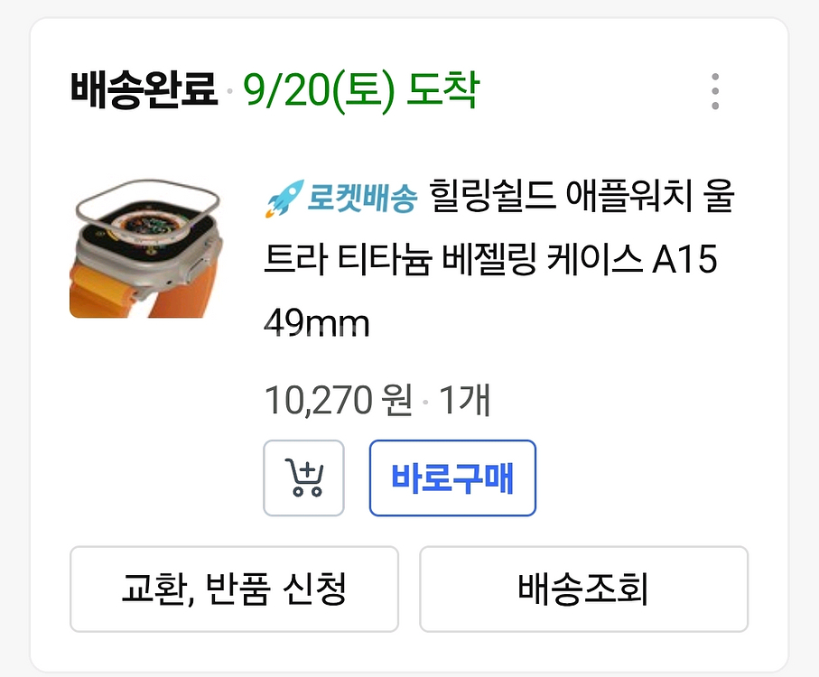 애플워치 울트라3--2