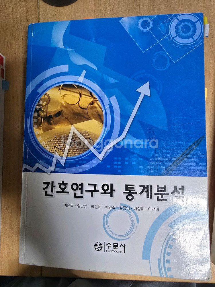 간호연구와 통계분석--0