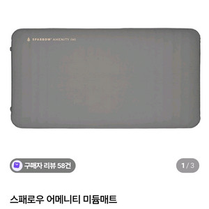 스패로우 자충매트 어메니티 미디움