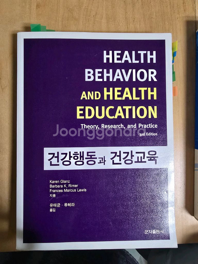 건강행동과 건강교육--0