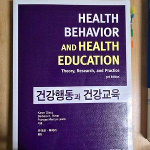 건강행동과 건강교육