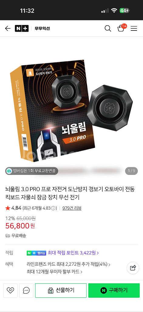 뇌울림 3.0 PRO 미사용 새상품 자전거 도난방지--0