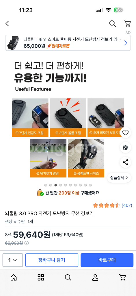뇌울림 3.0 PRO 미사용 새상품 자전거 도난방지--4