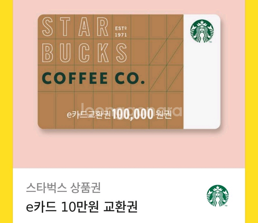 스타벅스 10만원금액권 빠르고 안전하게 팔아요~--0