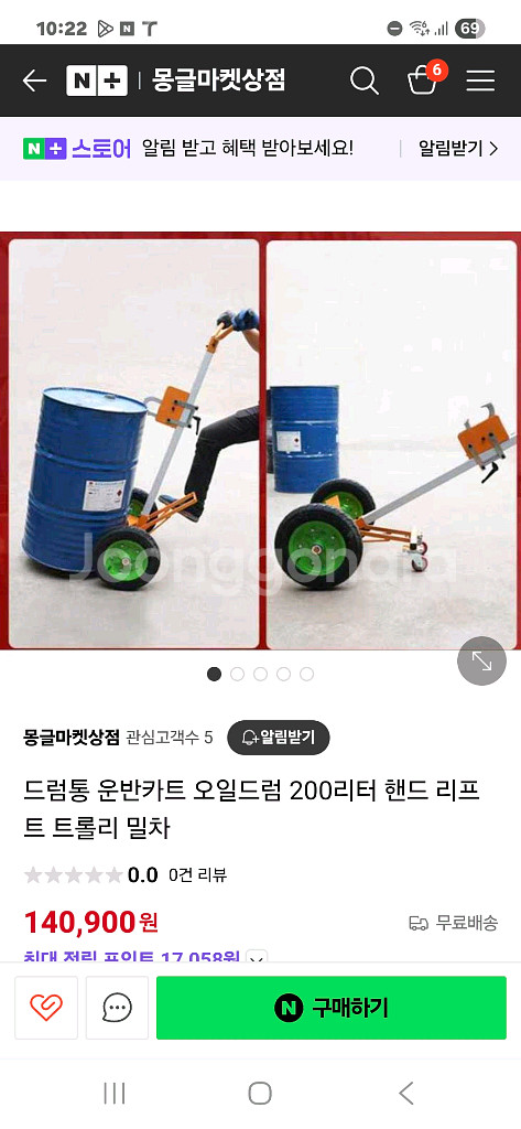 드럼통 운반카트(구르마)--0
