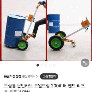 드럼통 운반카트(구르마)