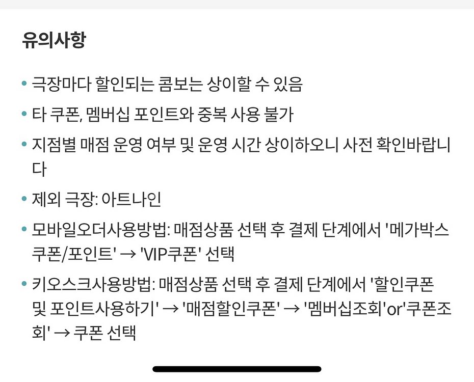 메가박스 4000원 콤보할인쿠폰 현장사용(키오스크)--2