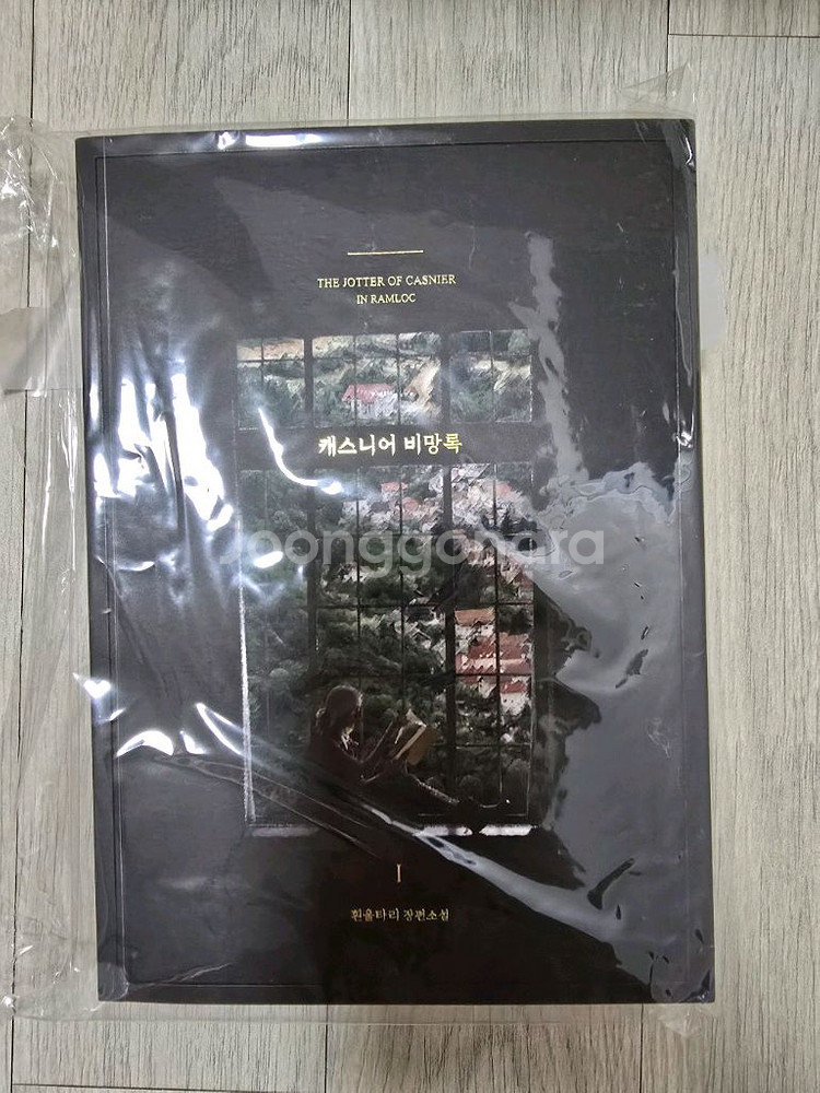 흰울타리 로맨스소설 개인지 캐스니어비망록--0