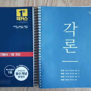 해커스경찰 갓대환 형사법 기본서1권 형법