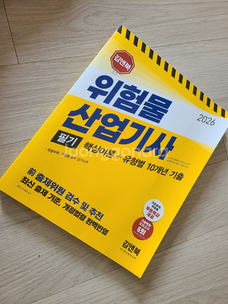 김앤북 2026위험물 산업기사 필기--0
