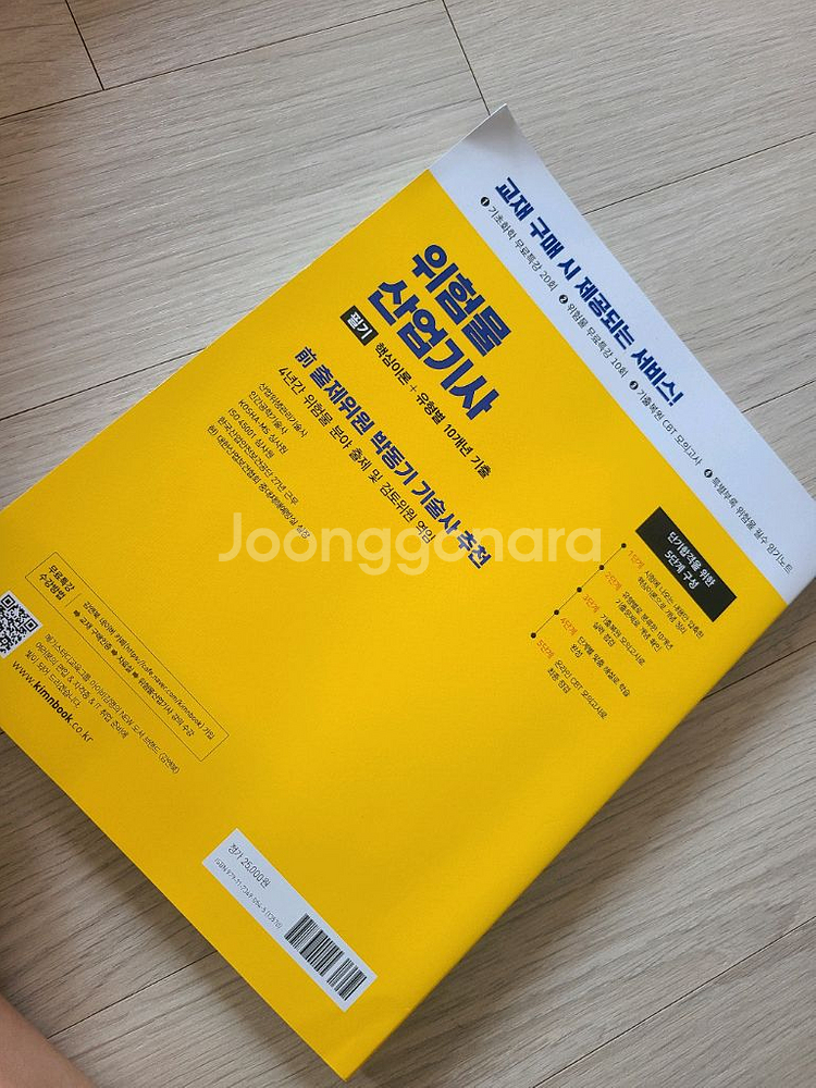 김앤북 2026위험물 산업기사 필기--1