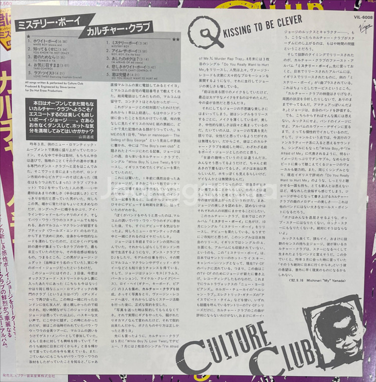 컬쳐클럽 1집 LP--2
