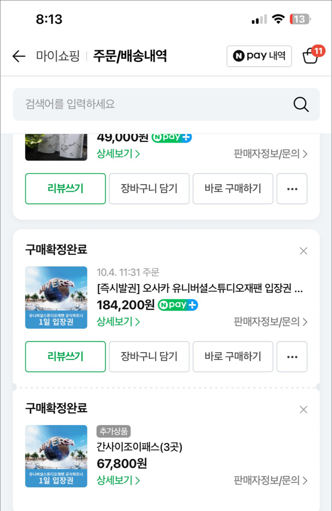 유니버셜 재팬 입장권+확약권+조이패스3곳--0