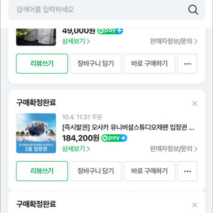 유니버셜 재팬 입장권+확약권+조이패스3곳