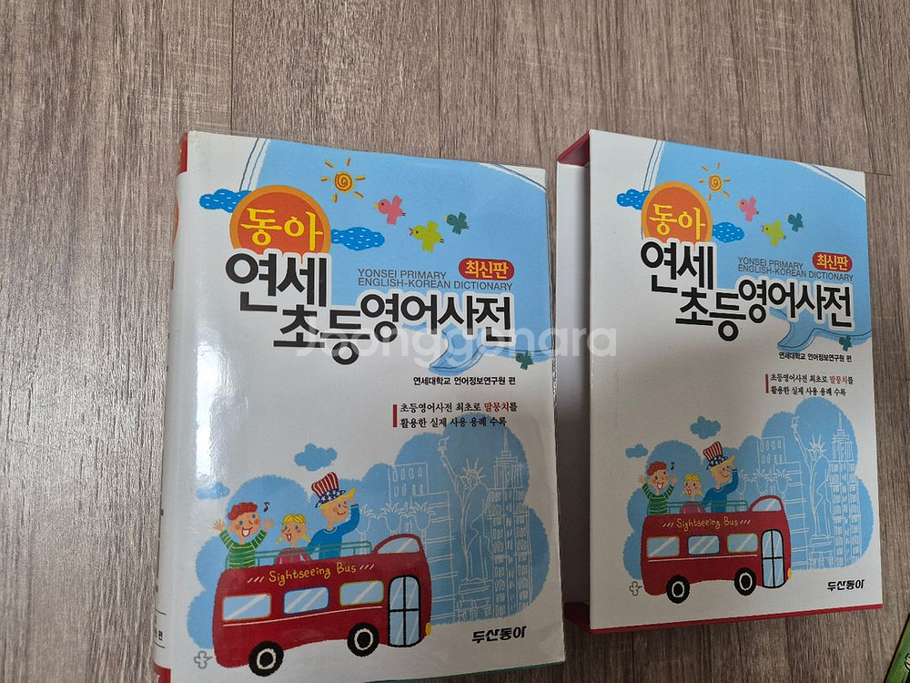 동아 연세 초등 영어사전--0