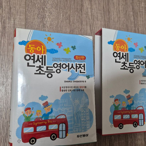 동아 연세 초등 영어사전