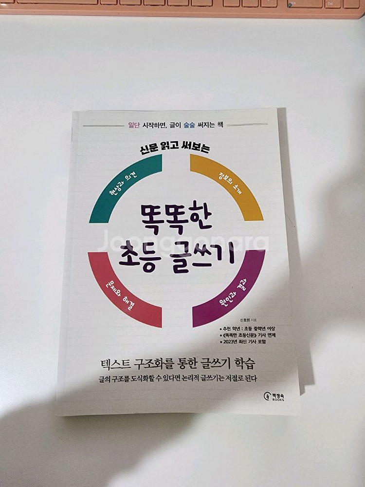 똑똑한 초등 글쓰기--0