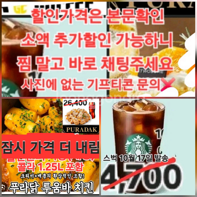잠시가격더내림)푸라닭 나폴리 투움바+콜라 치킨 기프티콘--3