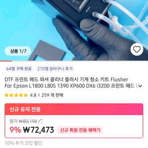 프린터 해드 청소기 작동잘되고 상태 좋습니다
