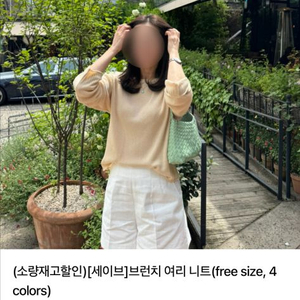 써머레브 세이브 브런치 여리 니트 택포4