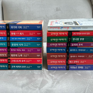 로마인 이야기 15권 + 서비스책