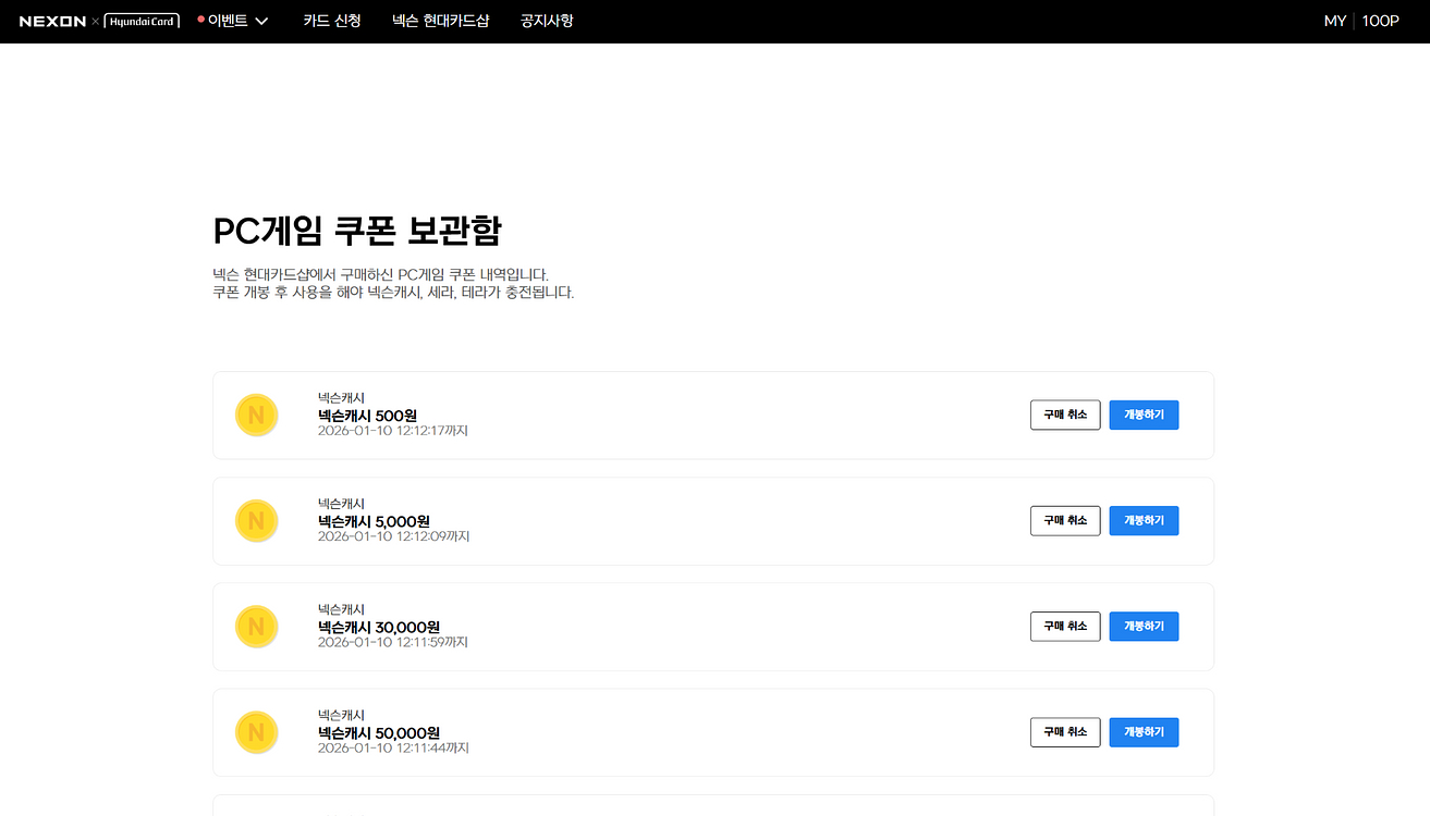현대 넥슨 캐시 85500원어치 팝니다--0