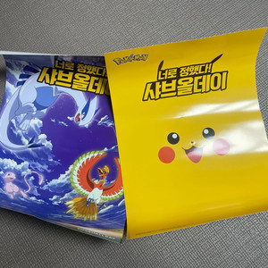 샤브올데이 포켓몬포스터 2종 + 오사카엑스포 스티커 (