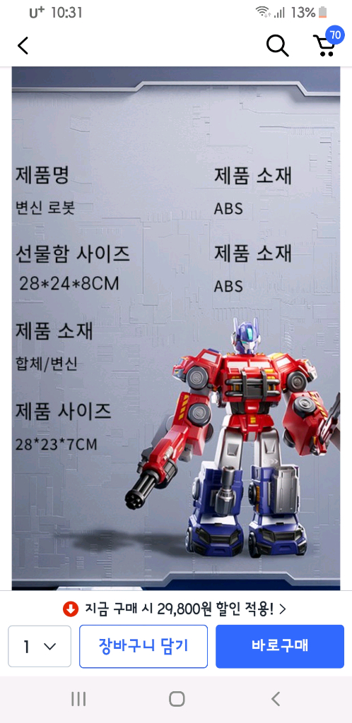 변신 합체 로보트--9