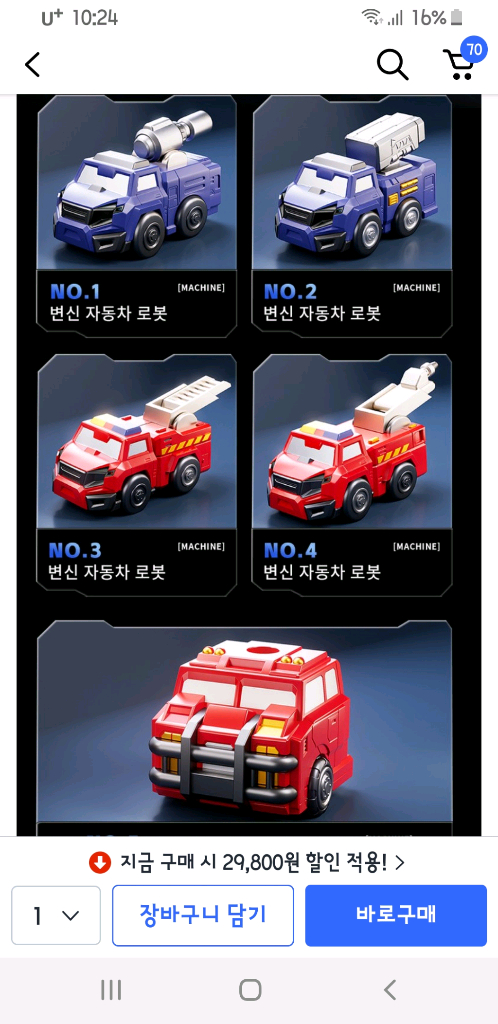 변신 합체 로보트--8