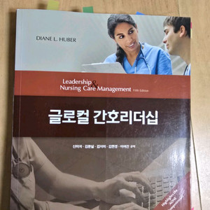 글로컬 간호리더십