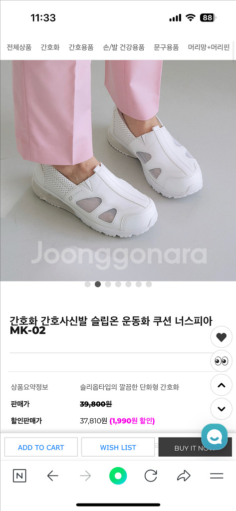 너스피아 간호화 MK-02 새상품--0