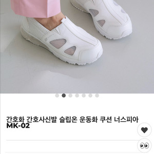 너스피아 간호화 MK-02 새상품