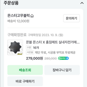 몬스터 블럭 소음방지 운동기구 고무매트 16개 (추가