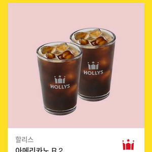 할리스 아메리카노 R 2잔 1세트