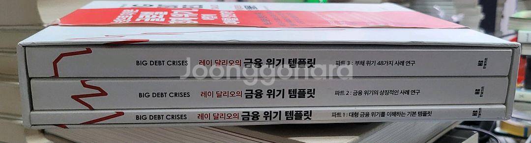 레이 달리오의 금융위기템플릿-택포 25000원--1