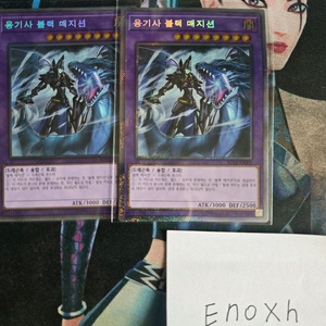 용기사 블랙매지션 엑스트라 시크