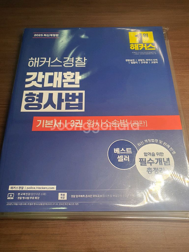 해커스 김대환 형사소송법 공판 기본서, 갓대환 형소법--0