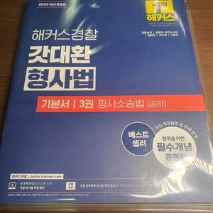 해커스 김대환 형사소송법 공판 기본서, 갓대환 형소법