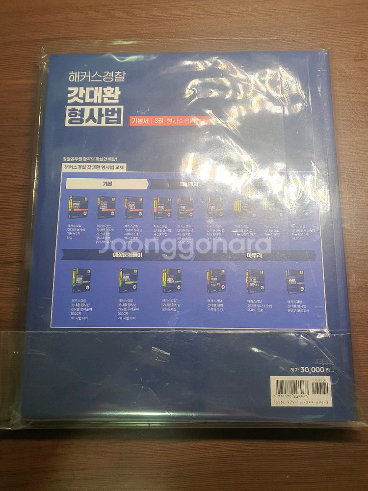해커스 김대환 형사소송법 공판 기본서, 갓대환 형소법--1