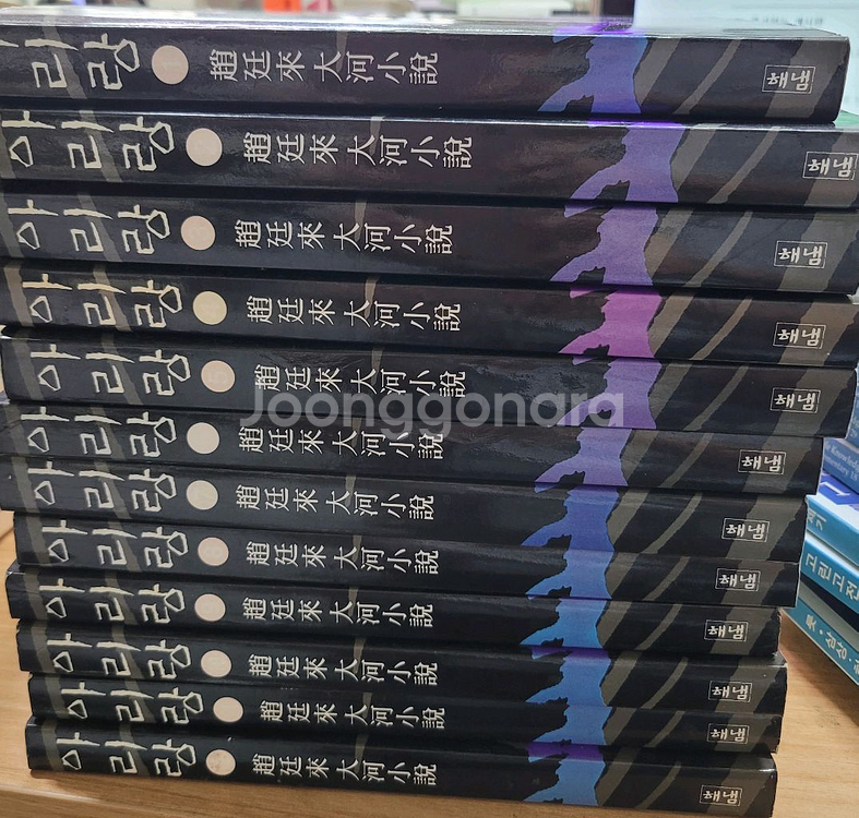 조정래 아리랑1-12전권 택포 15000원--0