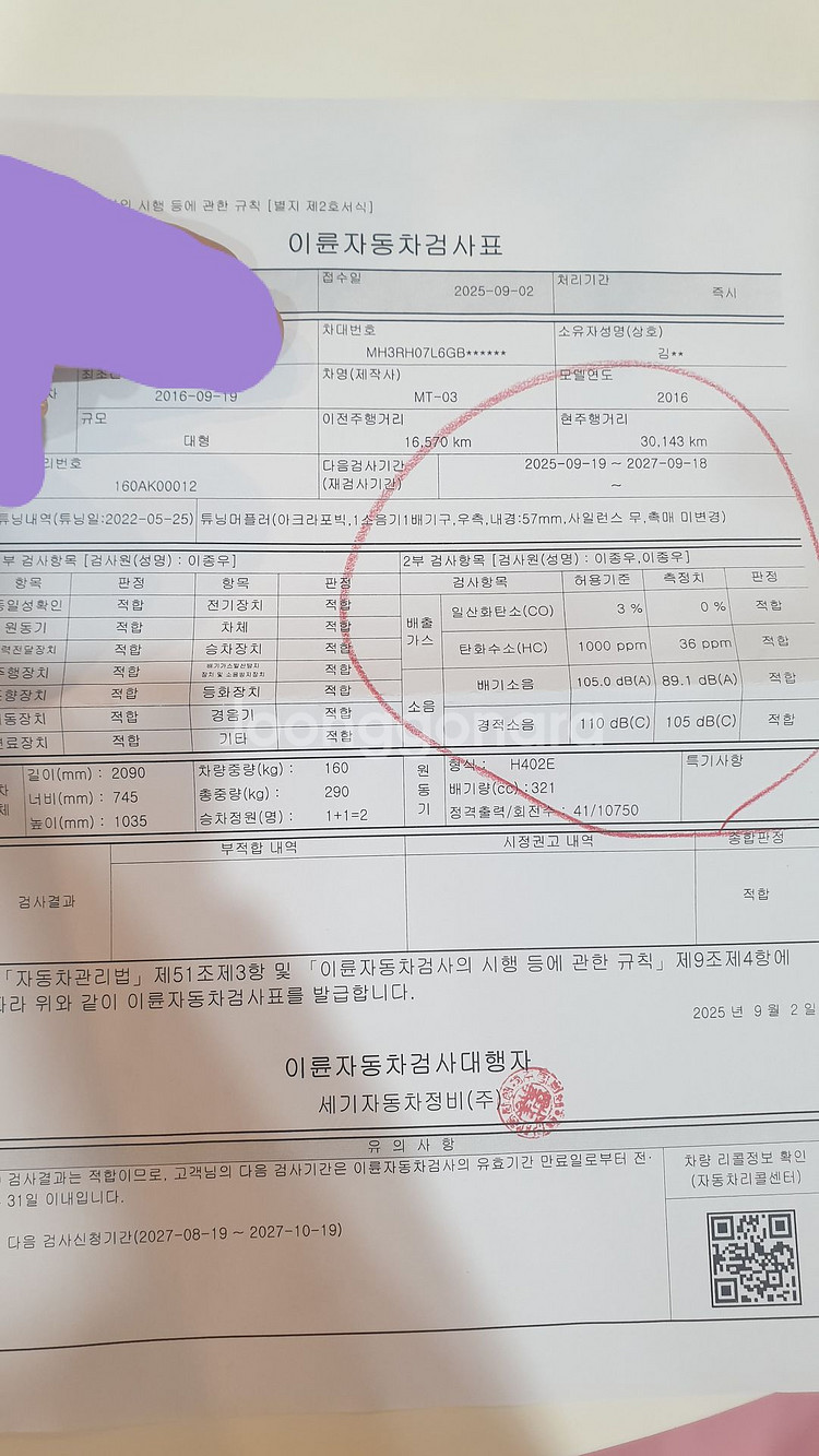 안산 mt03 mt 03 16년식 아크라숏관 보내요.--4